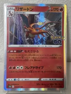 リザードン/PokemonGo ポケモンカード