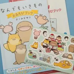 なんでもいきもの　おあそびブック　ハッピーセット　マクドナルド　シール