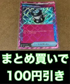 パーフェクトミキサー　svLS 014/022 グッズ　トレーナーズ