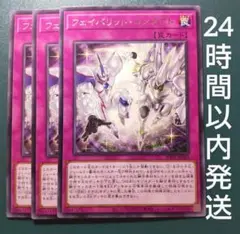遊戯王 フェイバリット・コンタクト　レア　3枚　フェイバリットコンタクト