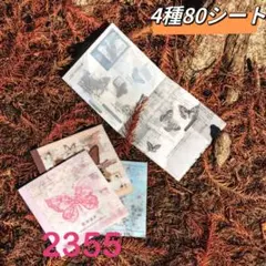 新品❗️万蝶詩篇シリーズ　コラージュ素材　ステッカーシール帳　4種80シート