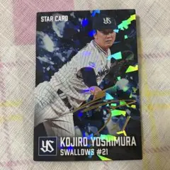Calbeeプロ野球チップスSTAR CARD 山田哲人 東京ヤクルトスワローズ