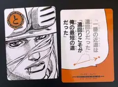 ジョジョ 人間讃歌留多(と) 7部 ジャイロ ジャンフェス ジョジョ展