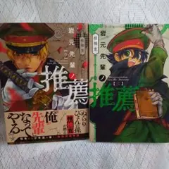 岩元先輩ノ推薦 1巻【初版帯付き】1st edition obi - メルカリ