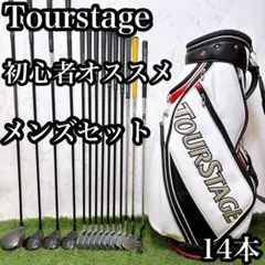 ブリジストン　ツアーステージ　初心者オススメ　ゴルフクラブ　メンズセット　14本