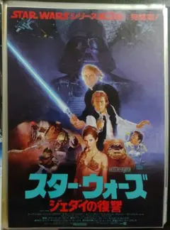 日本版ポスター『スター・ウォーズ エピソード6/ ジェダイの帰還