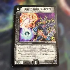 2026年最新】炎獄の剛魔ビルギアスの人気アイテム - メルカリ