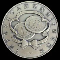 2025年最新】1円アルミニウム貨幣誕生50周年の人気アイテム