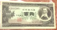 【エラー紙幣】百円札　板垣退助　ピン札　紙幣（非現行） 福耳エラー 板垣退助100円札 後期 日本銀行券B号 未使用 送料込