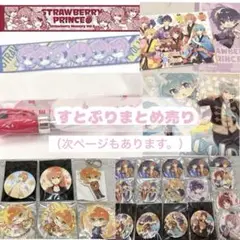 すとぷり　いろいろ　まとめ売り