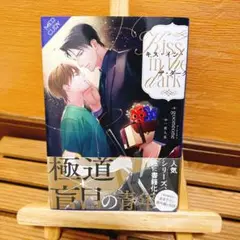 キス・イン・ザ・ダーク