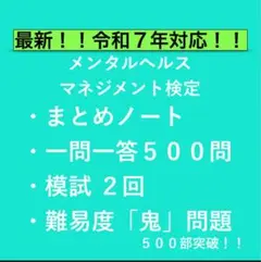 メンタルヘルスマネジメント合格対策 一問一答＋模試＋鬼問題集選べる3プラン