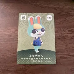 アミーボカード ミッチェル 433