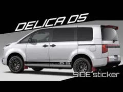 セール！デリカ D5 専用設計 サイド ステッカー オリジナル フィルム