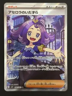 【美品】アセロラのいたずら SR [M1S 084/063]