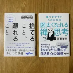 桝野俊明　文庫本2冊セット