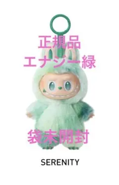 らぶぶlabubu、ザ・モンスター、ラブブenagy緑です!ラブブエナジー