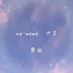 専用ページ