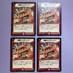 地獄スクラッパー 初期