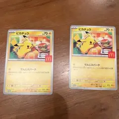 マック　ピカチュウ　プロモ　２枚セット