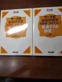 マーク式基礎問題集試験場であわてない共通テスト数学Ⅰ・A、Ⅱ・B