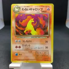 旧裏　ポケモンカード　No.078　わるいギャロップ　ロケット団のサムネイル