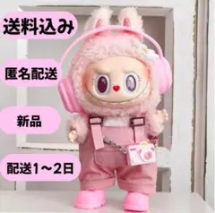ラブブ ぬい服 ピンク ぬいぐるみ用 着ぐるみ POP MART
