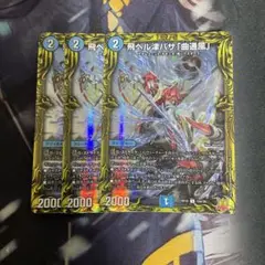 デュエルマスターズ　マガツカゼ A 3枚