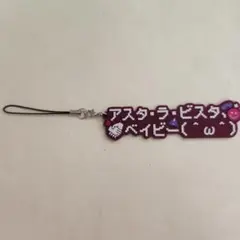 にじさんじ 佐伯イッテツ ラバーストラップ 1周年 Oriens