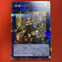 遊戯王 照耀の光霊使いライナ プリズマティックシークレット