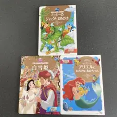 【バラ売り不可】ディズニー 絵本 ゴールド絵本 プリンセス