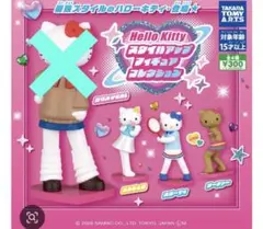ハローキティ　スタイルアップフィギュア コレクション　3種セット
