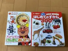 アンパンマンとげんきにあいさつ　はじめてのずかん300 2冊セット