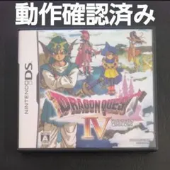 美品 ドラゴンクエストⅣ ドラゴンクエスト4 ドラクエⅣ ドラクエ4 DQ