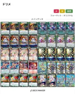 ドリームメイト　デッキ　パーツ　初期　ほぼ初期 デュエマ ドリームメイト デッキパーツ - メルカリ