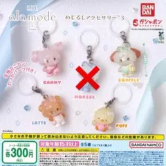 Lil ala mode mikko めじるしアクセサリー3 セミコンプ