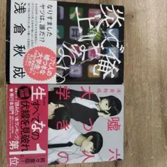 六人の嘘つきな大学生　俺ではない炎上【2冊セット】