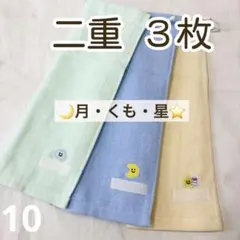 星　月　雲　おりこうエプロン　二重　タオルエプロン　おりこうタオル　無地　10のサムネイル