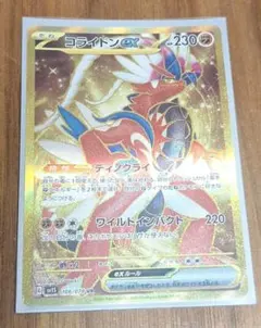 コライドンex UR SV1S スカーレットex 106/078