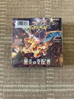 黒炎の支配者 1box 未開封シュリンクつき