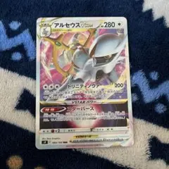 アルセウスVSTAR RRR 超美品　新品　未使用