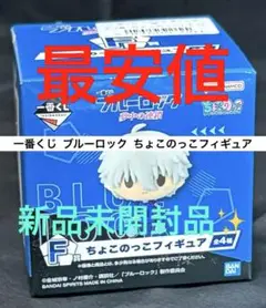 一番くじ ブルーロック 夢中の連鎖 F賞 ちょこのっこフィギュア 凪誠士郎