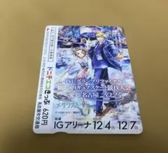 ISUグランプリファイナル2025 メダリスト使用済　土日エコきっぷ枚数限定発売