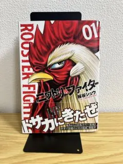 ニワトリ・ファイター 1～6巻セット 全巻 - メルカリ