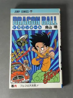 2025年最新】ドラゴンボール 初版の人気アイテム - メルカリ