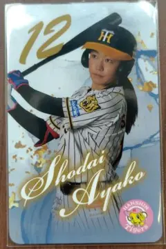 阪神タイガース Women 正代絢子 AYAKO SYODAI カード