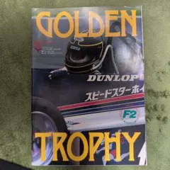 1985 ゴールデントロフィー自動車レース プログラム