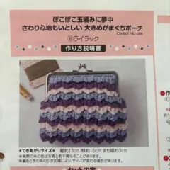【Couturier】がまぐちポーチ手作りキット