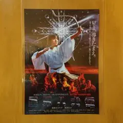 薬師丸ひろ子主演「里見八犬伝」映画チラシ