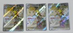 ポケモンカード リーリエのアブリボン AR SV9 105/100　３枚セット